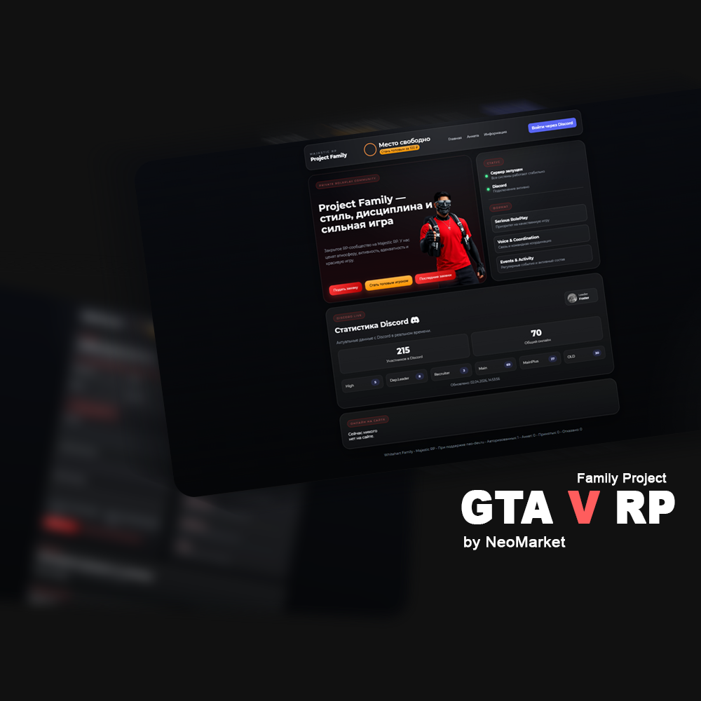 Официальный сайт семьи для GTA 5 / RP проекта