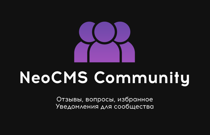 NeoCMS Community
