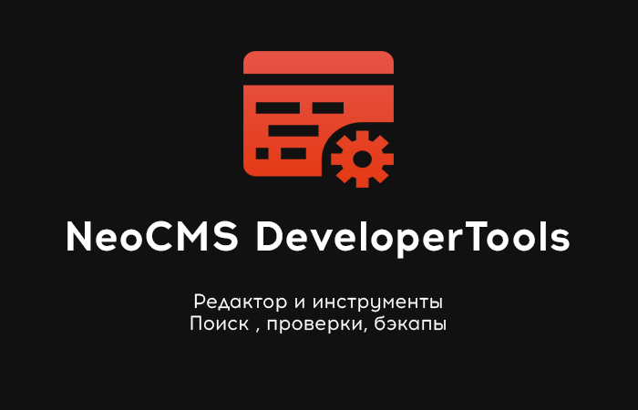 NeoCMS Developer Tools
