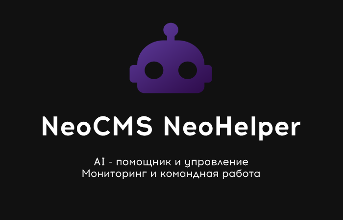 NeoCMS NeoHelper